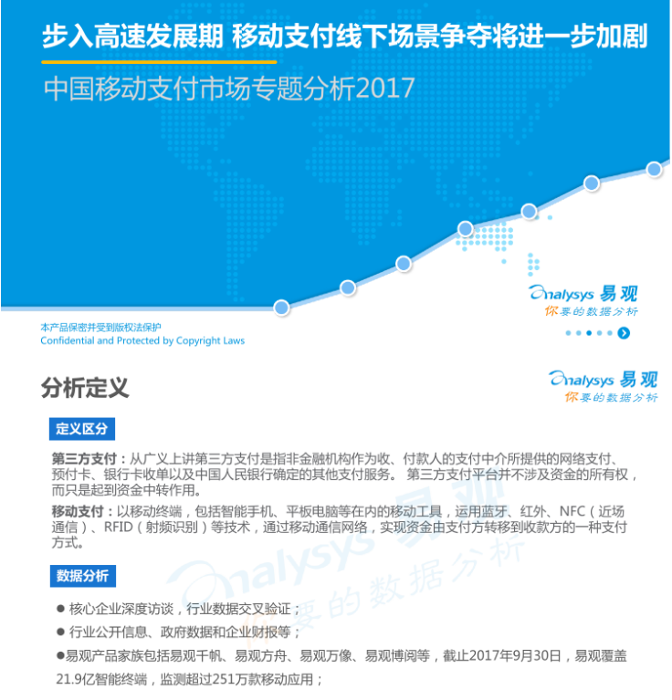 2017中国移动支付行业市场分析报告 2017中国移动支付行业市场分析报告
