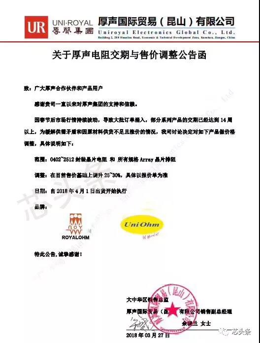 交期14周以上 厚声电阻再涨25%~30%