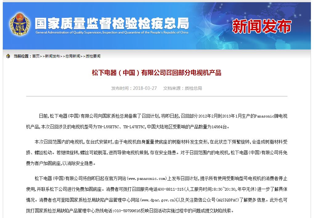 底座存在安全隐患 松下紧急召回中国1.46万台电视机 底座存在安全隐患 松下紧急召回中国1.46万台电视机