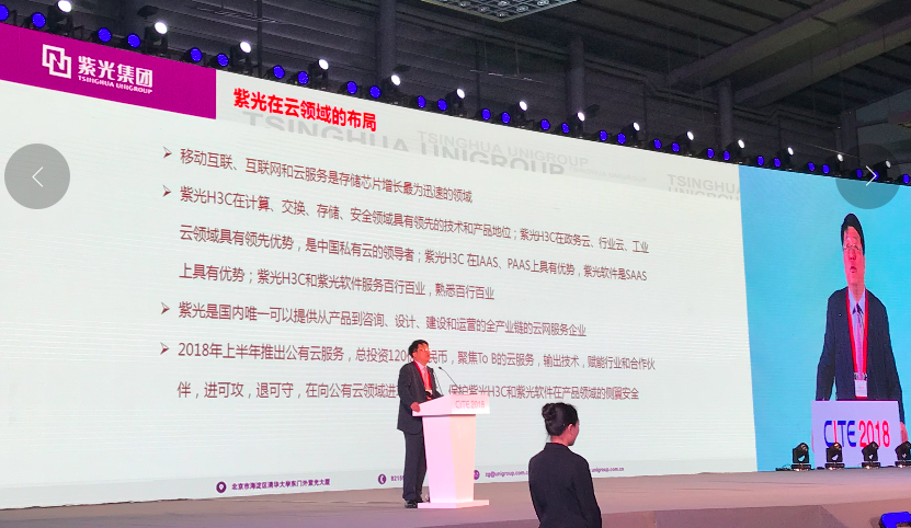 紫光赵伟国:十年砸1000亿美元打造重科技 紫光赵伟国:十年砸1000亿美元打造重科技