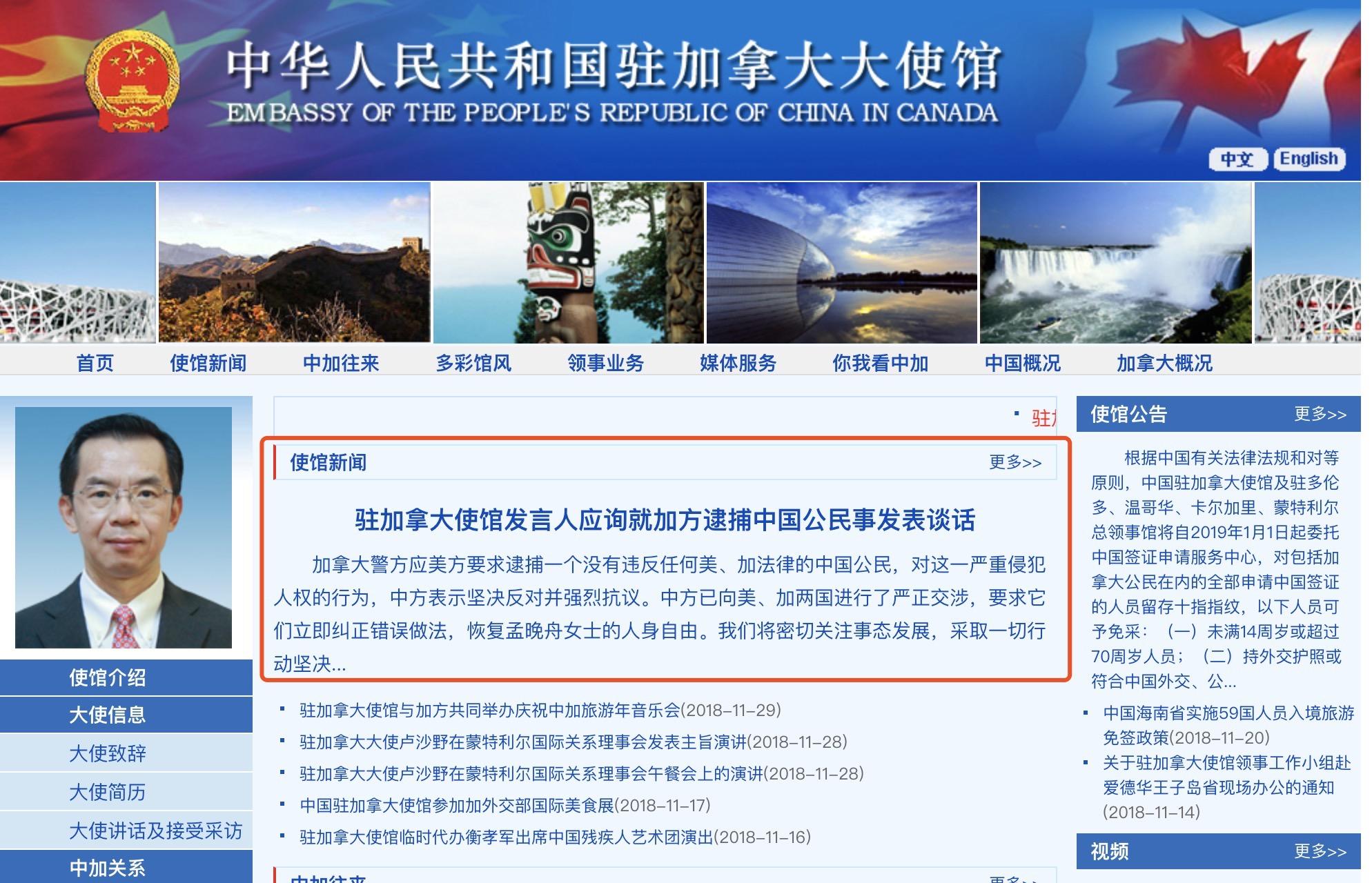 华为CFO孟晚舟在加被捕 中国驻加拿大使馆:要求美加恢复其自由