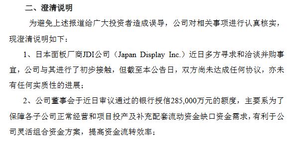 日本JDI出让股权 寻觅中国“接盘者”?