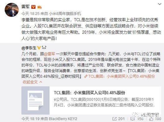 小米入股TCL集团目的何在?
