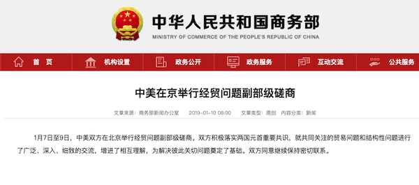 商务部:7日至9日,中美双方在北京举行经贸问题副部级磋商