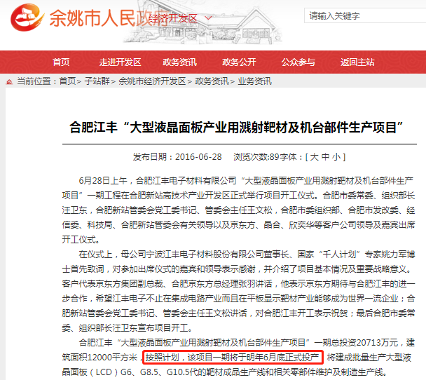 江丰电子的危与机 江丰电子的危与机