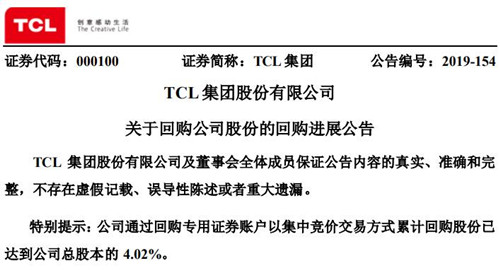半导体显示|TCL集团累计回购4.02%公司股份 斥资18.55亿元 半导体显示|TCL集团累计回购4.02%公司股份 斥资18.55亿元
