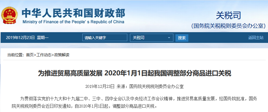 涉及半导体设备和产品！2020年1月起我国调整部分商品进口关税