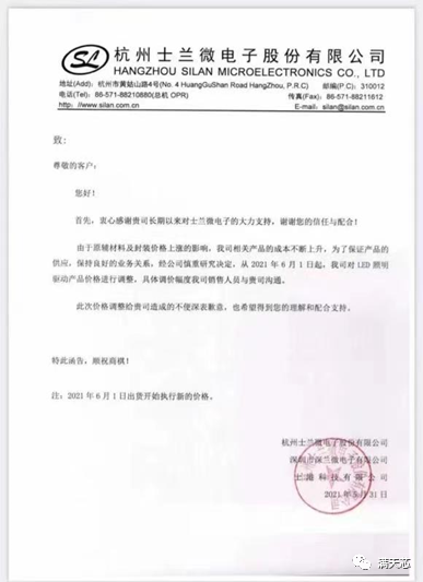 6月正式涨价半导体企业盘点