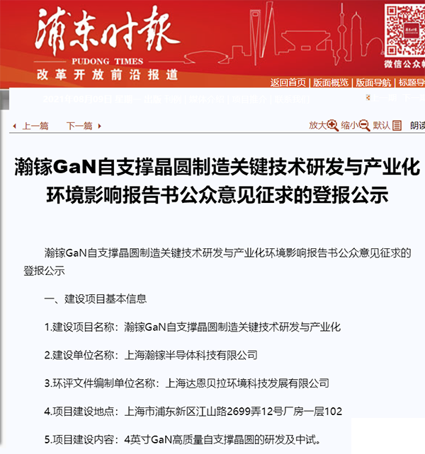 上海瀚镓半导体将建4英寸GaN中试线 上海瀚镓半导体将建4英寸GaN中试线