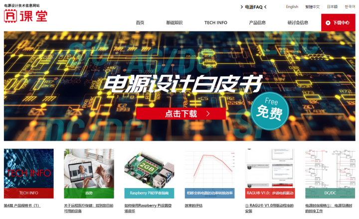 ROHM “R课堂” 上线 ROHM “R课堂” 上线