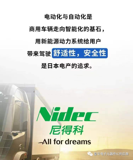 ameya详解尼得科新能源商用车驱动电机的流量密码 ameya详解尼得科新能源商用车驱动电机的流量密码
