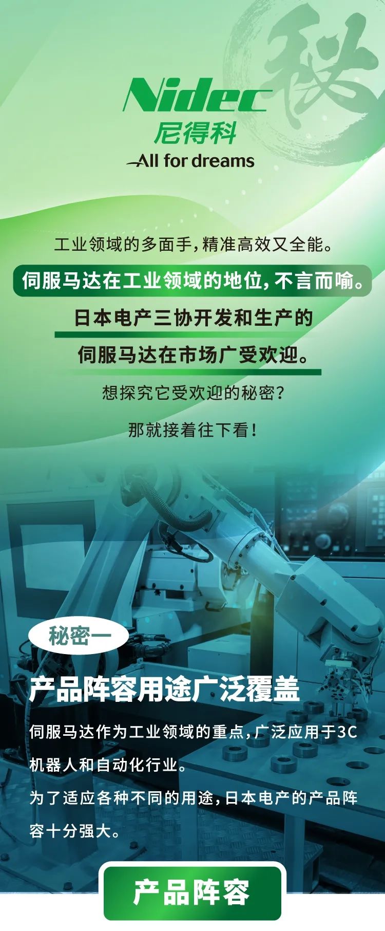 5个关于日本电产伺服马达的行业内幕! 5个关于日本电产伺服马达的行业内幕!